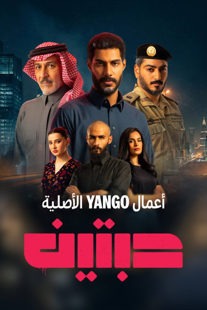 مسلسل حبتين