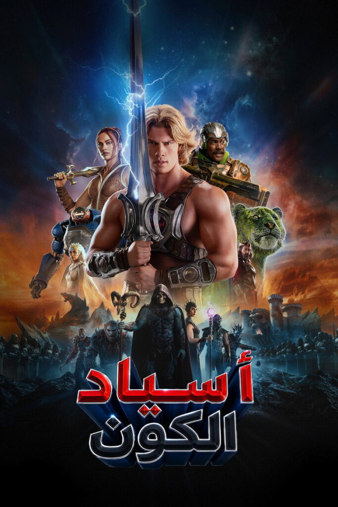 فيلم Masters of the Universe 2026 مترجم