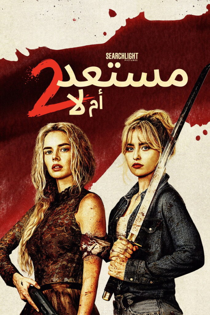فيلم Ready or Not 2: Here I Come 2026 مترجم