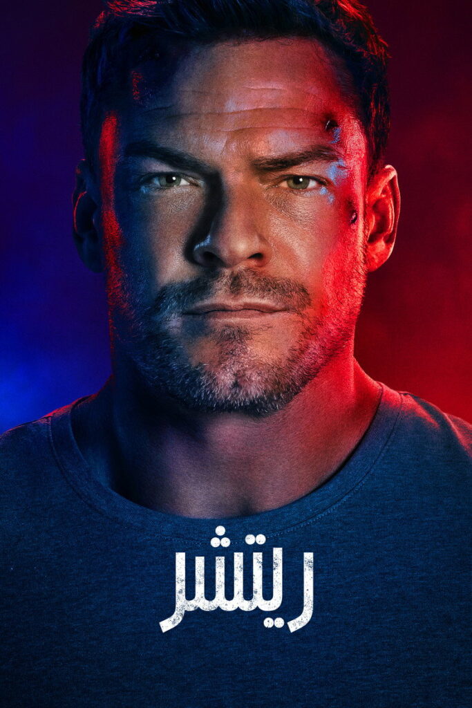 مسلسل Reacher