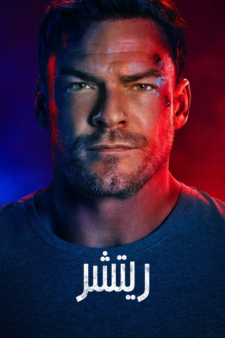 مسلسل Reacher الحلقة 5
