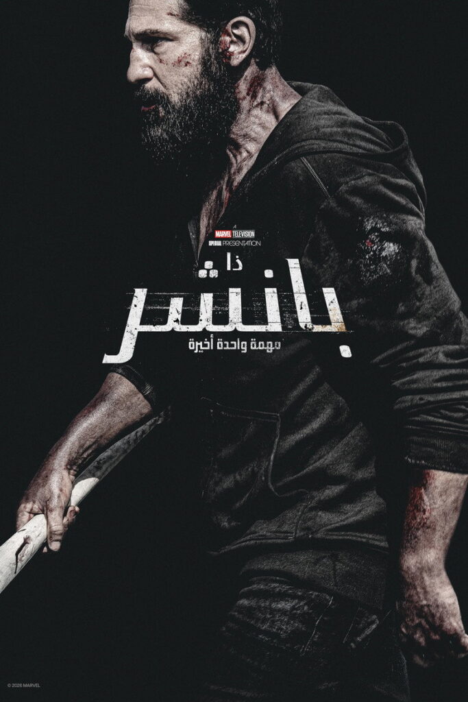 فيلم The Punisher: One Last Kill 2026 مترجم