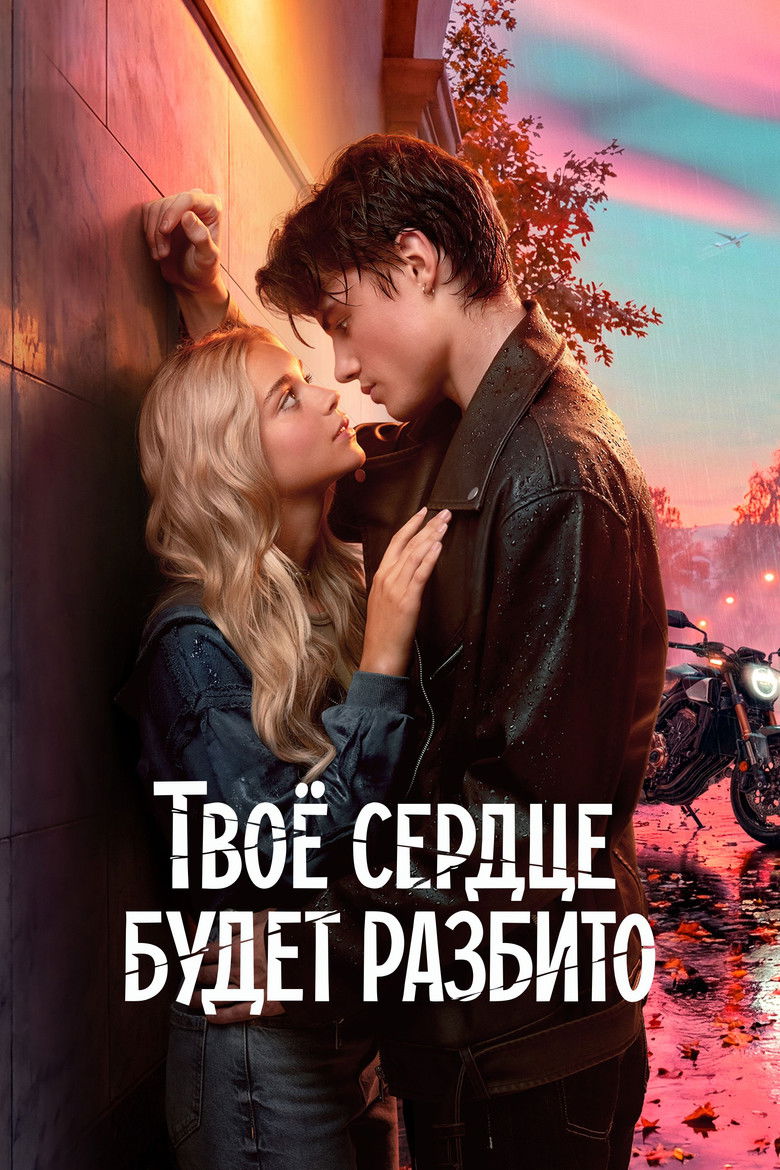 فيلم Your Heart Will Be Broken 2026 مترجم
