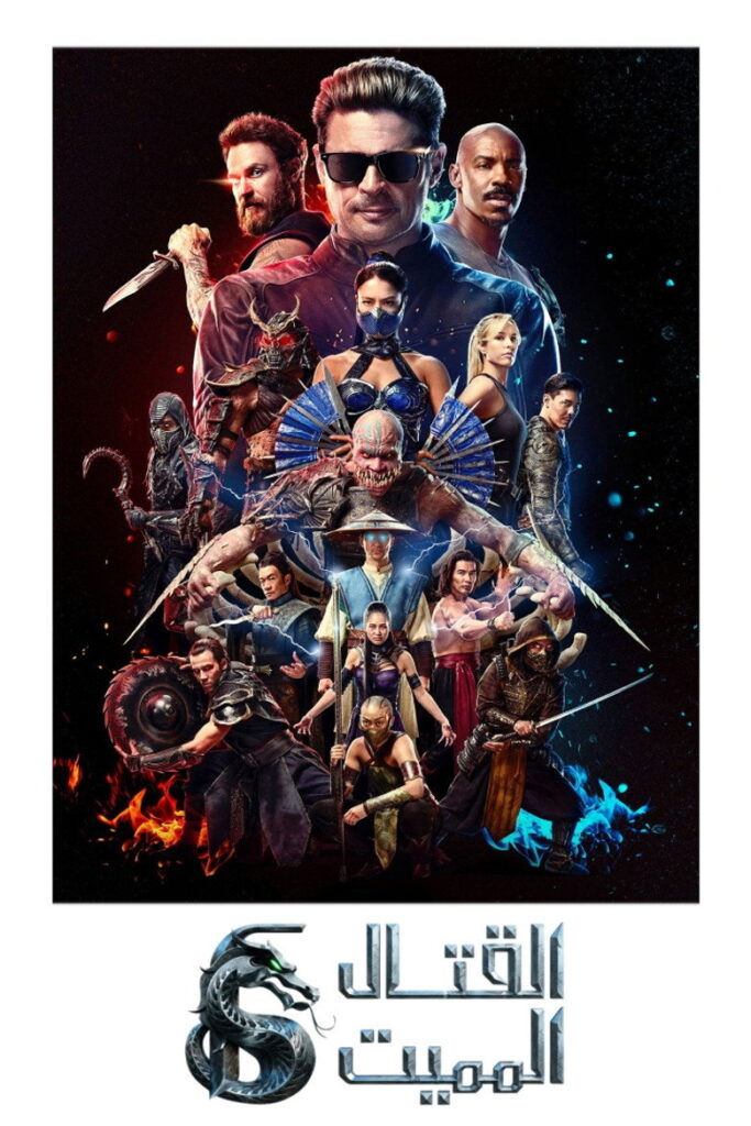 فيلم Mortal Kombat II 2026 مترجم