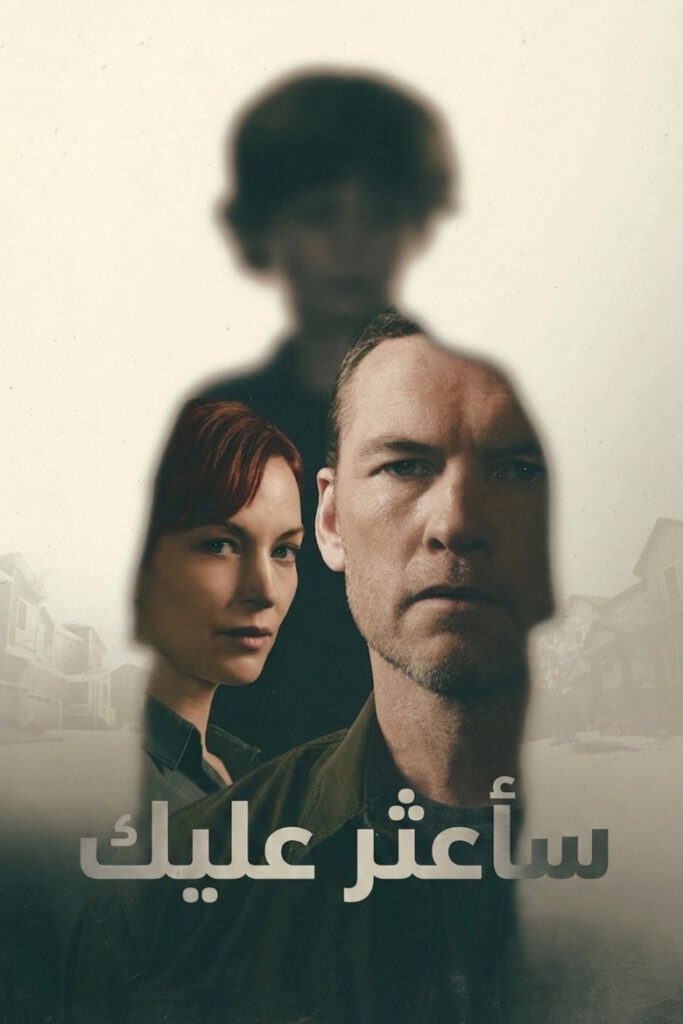 مسلسل I Will Find You