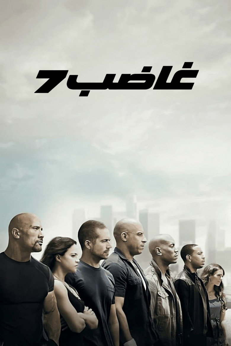 مسلسل Furious الحلقة 2