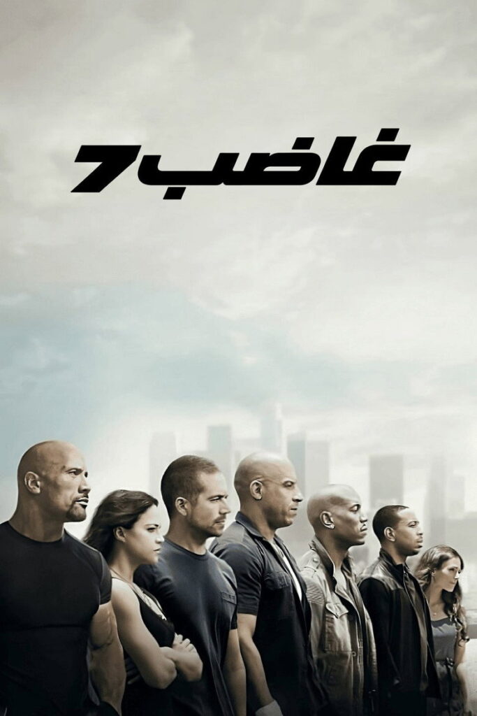 مسلسل Furious