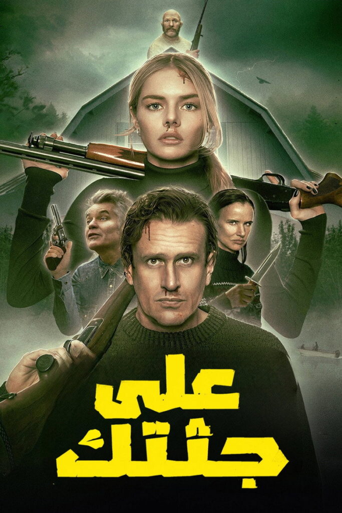فيلم Over Your Dead Body 2026 مترجم