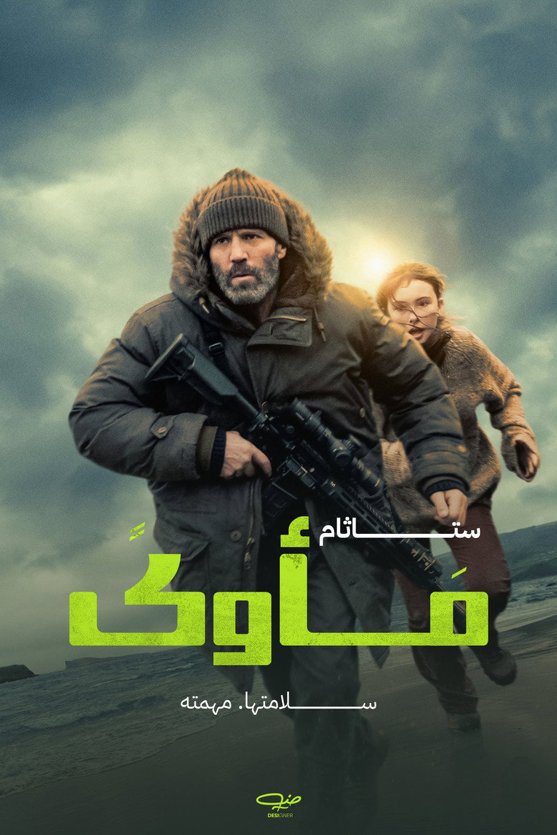 فيلم Shelter 2026 مترجم