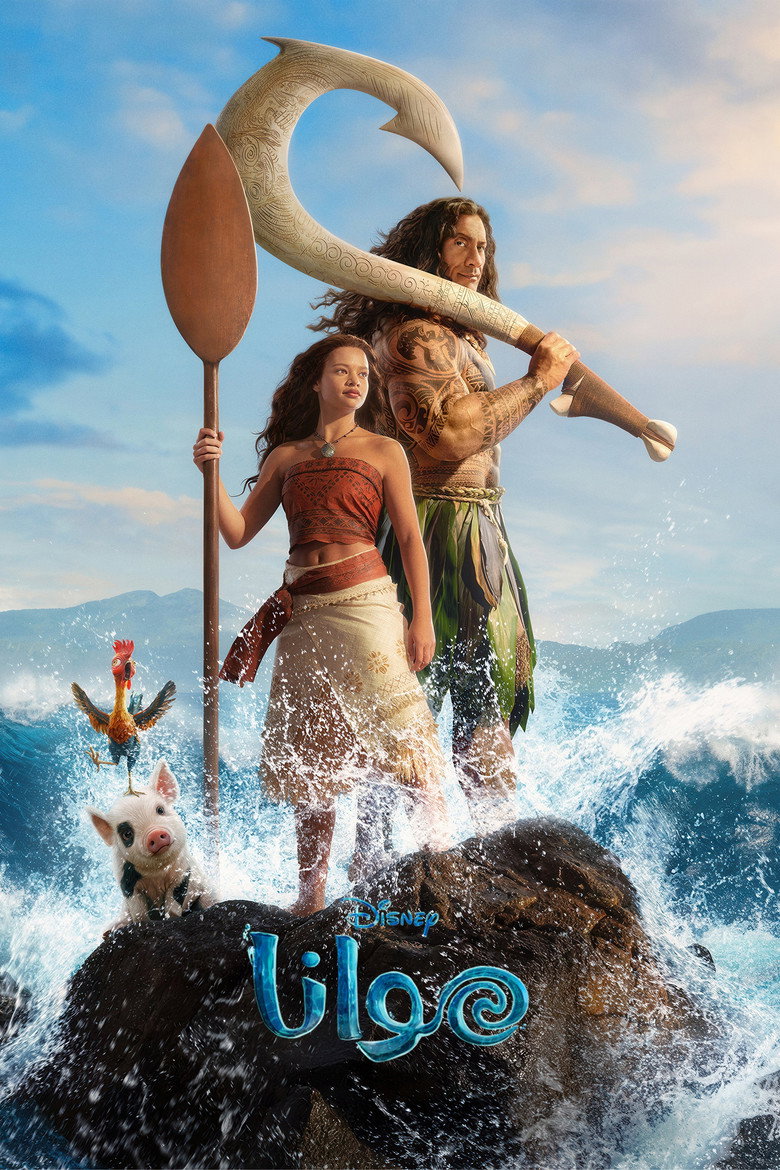فيلم Moana 2026 مترجم