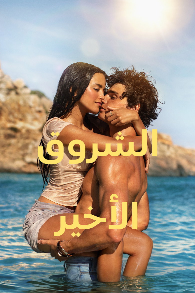 فيلم The Last Sunrise 2026 مترجم