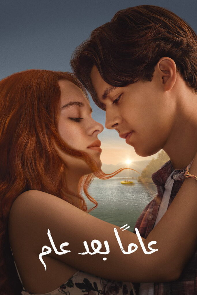 مسلسل Every Year After