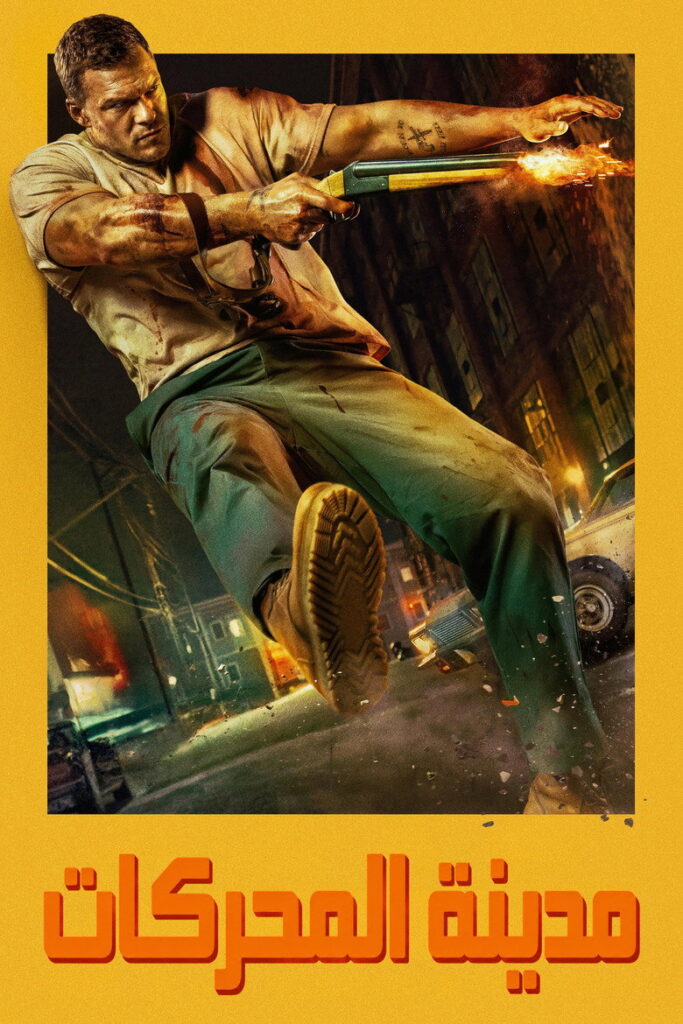 فيلم Motor City 2025 مترجم