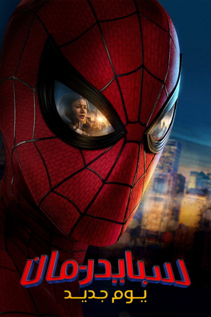 فيلم Spider-Man: Brand New Day 2026 مترجم
