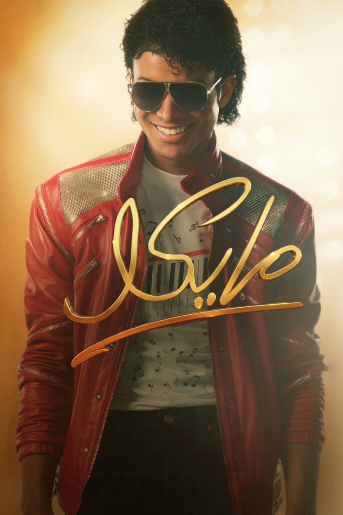 فيلم Michael 2026 مترجم